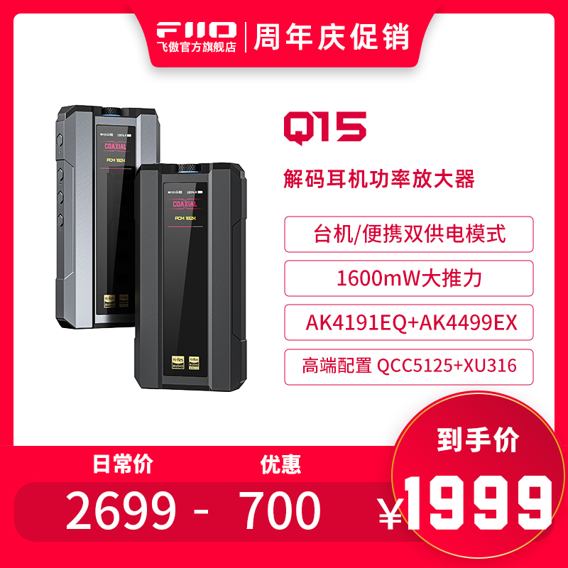 FiiO/ɰ Q15DSDƻiPhoneԱЯֻHIFIһʵ1999Ԫ