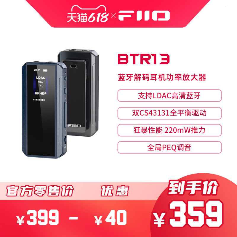 FiiO/飞傲 BTR13无损LDAC蓝牙音频接收器HIFI平衡耳放耳机适配器