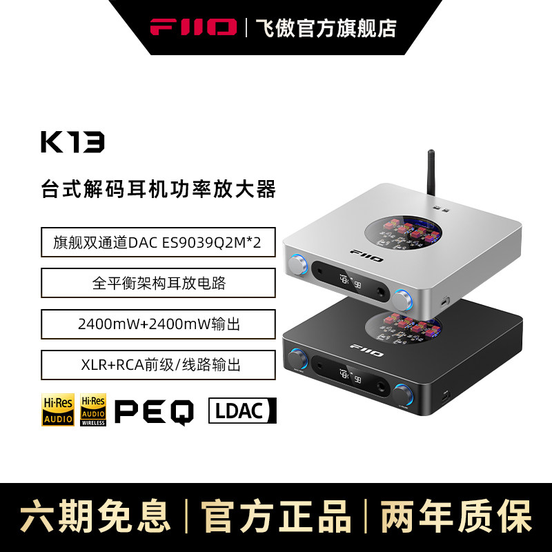 FiiO/飞傲K13全平衡蓝牙解码台式耳放无损HIFI前级耳机功率放大器