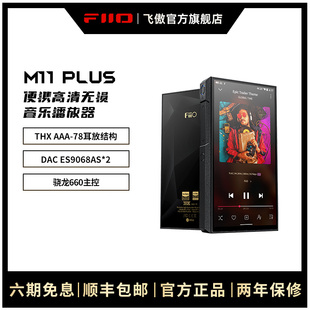 MQA随身听 Plus无损HIFI音乐安卓播放器DSD解码 飞傲M11 FiiO