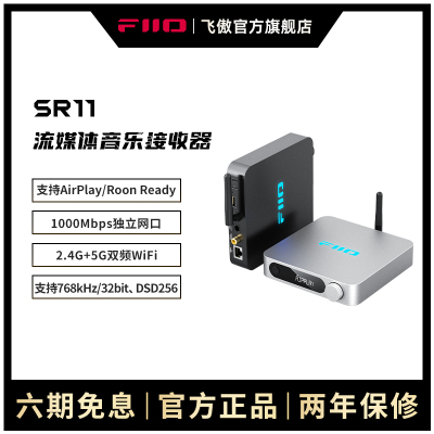 FiiO/飞傲 SR11流媒体音乐接收器数字转盘网桥hifi发烧Roon播放器