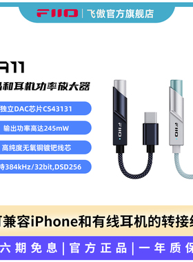 FiiO/飞傲翡声KA11小尾巴DSD解码苹果iPhone安卓手机耳机转接头