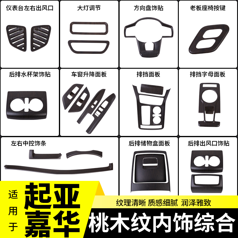 起亚嘉华桃木纹贴中控面板拉手按键钮第四代2021款改装饰配件内饰