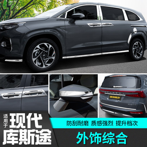 适用于 于现代库斯途银车身外饰亮条中网改装饰配件专用品外观贴