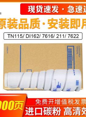适用柯尼卡美能达TN115粉盒DI162 7616 220 211 210 7622 7616V 163V碳粉墨盒TN114墨粉柯尼卡美能达163v粉盒
