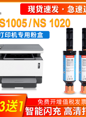 适用惠普W1108AD粉盒108A墨粉HP Laser MFP NS 1005C 1005w/n打印机碳粉NS 1020c 1020w智能闪充墨盒109A硒鼓