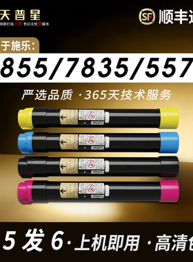 适用富士施乐7855粉盒7556 7845 7530 7970 7545 7535 7830 7835碳粉C3370 C3375 5570 5575 4470墨粉2270 i