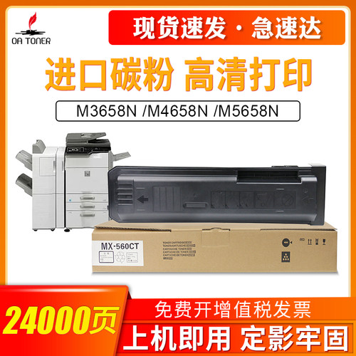 OA－TONERMX-560CT4621墨粉盒