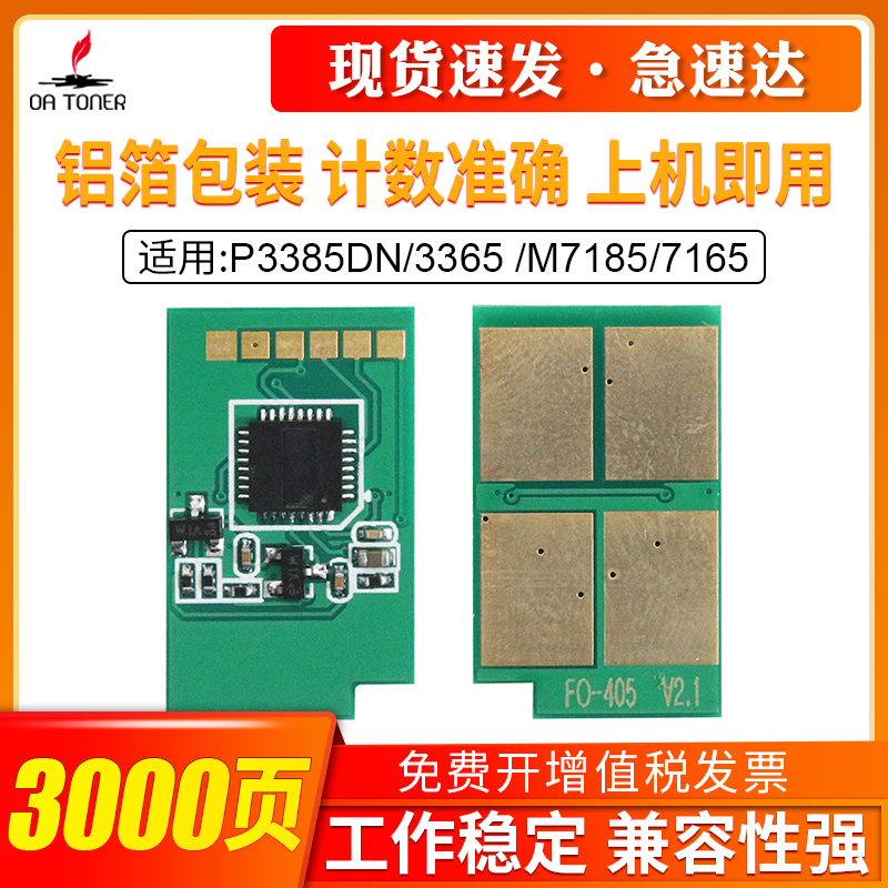 适用奔图TO418H芯片DL418硒鼓P3308DW粉盒M7208DN M7108DN M6708DN M6708DW 3030硒鼓墨粉仓碳粉盒计数芯片