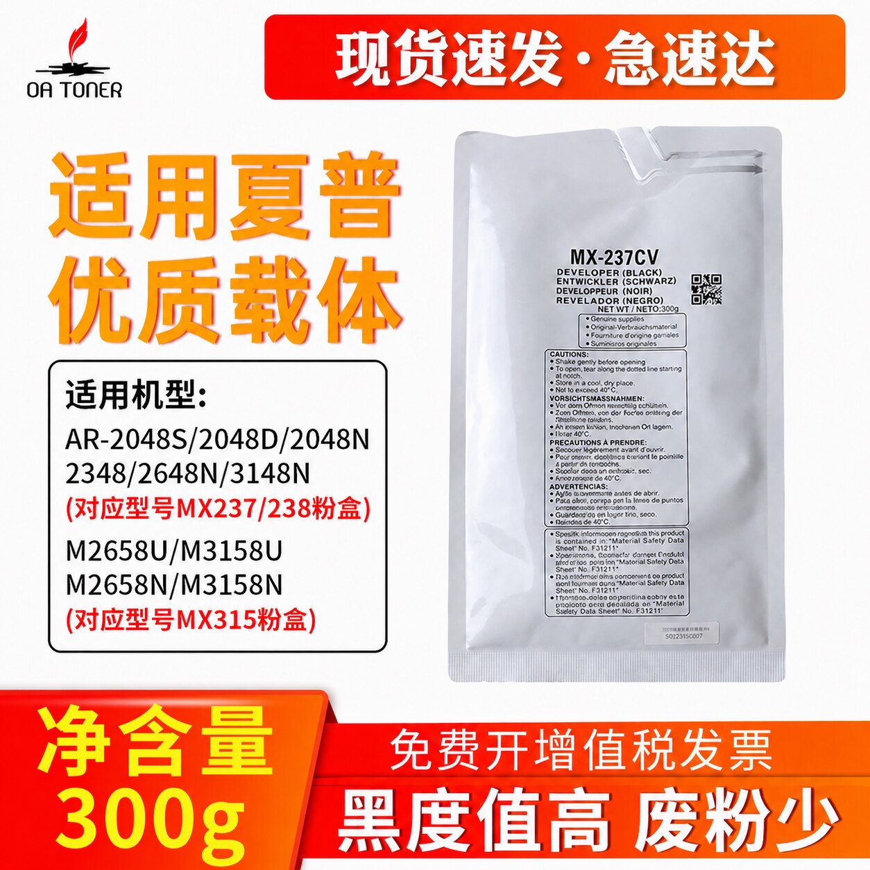 适用于夏普MX237CV AR2048 2348 2648 2421 3148N M2658 3158 2608 261 311 3108 3508 312载体显影仓剂铁粉