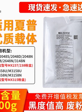 适用于夏普MX237CV AR2048 2348 2648 2421 3148N M2658 3158 2608 261 311 3108 3508 312载体显影仓剂铁粉