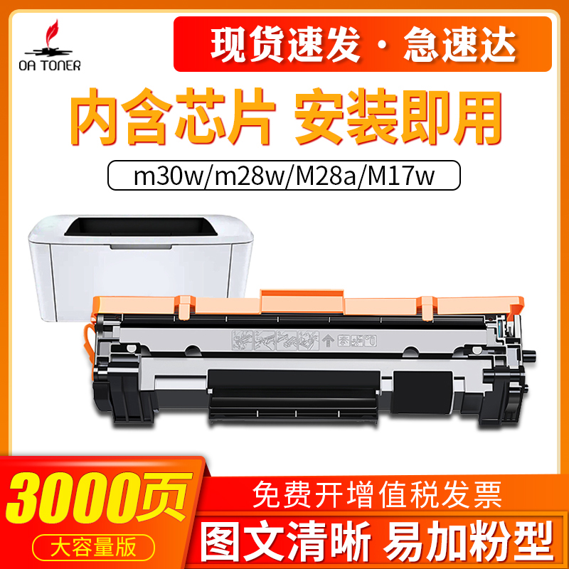 适用惠普m30w硒鼓m31w m28a m28w m17w/a m30a打印机墨盒惠普M28w粉盒m15w/a m29w cf244a cf247a cf248a硒鼓 办公设备/耗材/相关服务 硒鼓/粉盒 原图主图