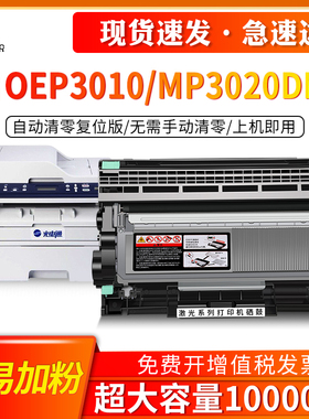 适用光电通3020粉盒TOEC MP3020DN打印机墨粉盒OEP3010DN碳粉盒T-3002K6TB墨盒T-30012KP硒鼓架墨碳粉盒