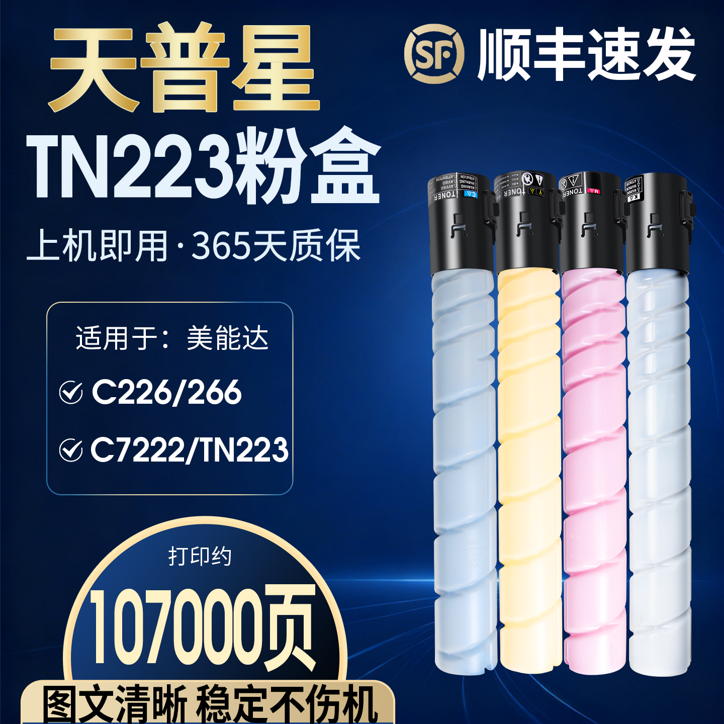 OA－TONERC226tn223粉盒买5送1