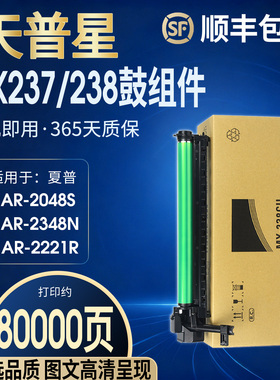 适用夏普AR2048S 2348 2421x 2221r 2648N 2658 MX238  sfbpct200 M2851R 3158NV S201 SF261N 237硒套鼓组件
