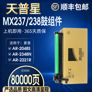 sfbpct200 2348 2658 适用夏普AR2048S M2851R SF261N 2221r S201 2421x 237硒套鼓组件 2648N 3158NV MX238
