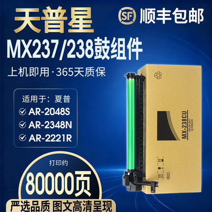 适用夏普AR2048S 2348 2421x 2221r 2648N 2658 MX238  sfbpct200 M2851R 3158NV S201 SF261N 237硒套鼓组件