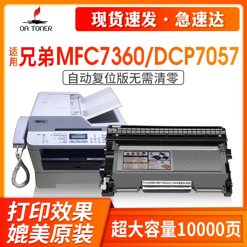 适用兄弟mfc7360硒鼓hl2240 7470d 7060d 7860 fax2890打印机墨盒tn2225 2215墨粉盒dr2250硒鼓dcp7057粉盒 办公设备/耗材/相关服务 硒鼓/粉盒 原图主图