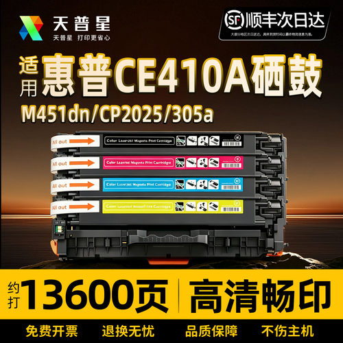 天普星适用惠普CE410A易加粉硒鼓