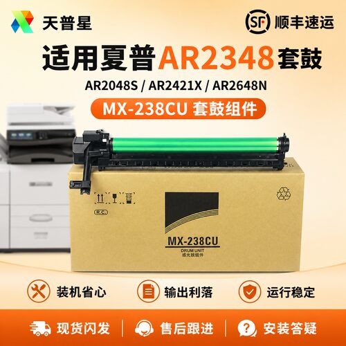 适用夏普AR2348套鼓AR2048S