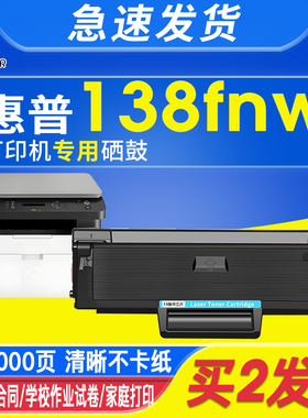 适用于惠普138fnw硒鼓hp W1110A mfp136a/wm/nw打印机墨盒108a/w 138p/pn/pnw易加粉136W HP Lase MFP硒晒鼓