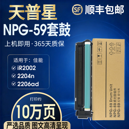 适用于佳能G59感光鼓组件高清晰