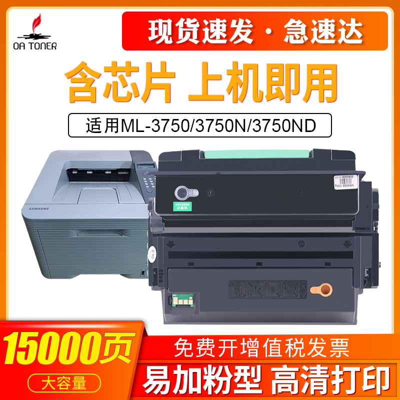 OA－TONERMLT-D305L3750硒鼓