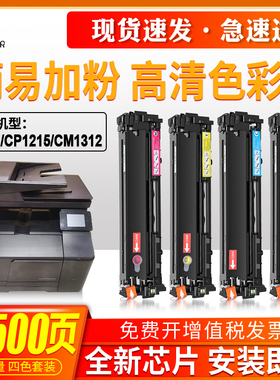 适用惠普HP1525N硒鼓惠普CP1525NW硒鼓CE320A晒鼓cm1415fnw粉盒惠普CM1415FN/FNW硒鼓cb540粉盒惠普m251n硒鼓