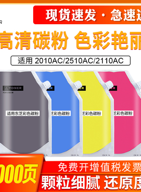 适用东芝2010AC碳粉FC415 2510 2515 3015 3515 4515 5015 2110 2610 425C 3025ac 2020ac 2525 3525墨粉碳粉