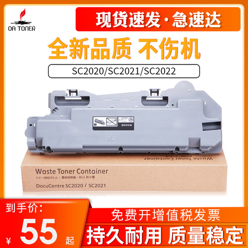 OA－TONERC2020SC2022废粉盒