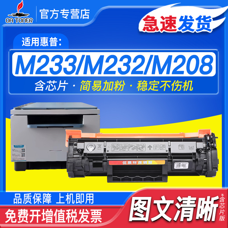 OA－TONERm233sdwW1370A含芯片