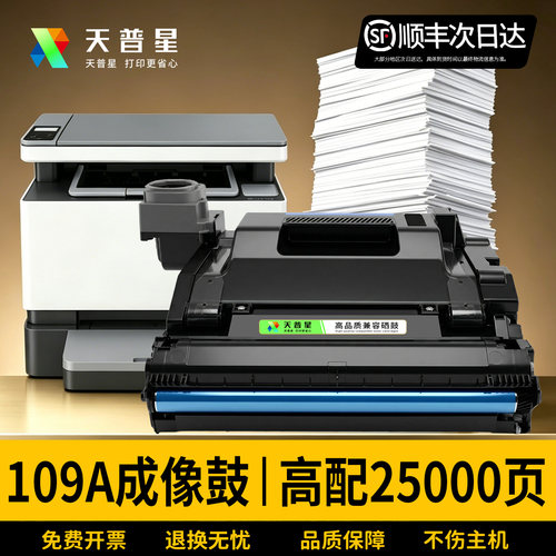 适用惠普NS1020w硒鼓109A