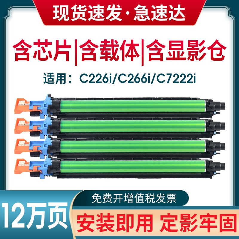 适用柯尼卡美能达C286i套鼓266i 226i C7222i 7228i显影器复印机DR218k德凡ineo+226i感光成像硒鼓套鼓组件