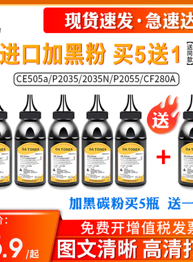 适用惠普CE505a碳粉HP P2035 2035N P2055 2055N CF280A m401 m425dn 12a打印机墨粉惠普m1005mfp碳粉53A碳粉
