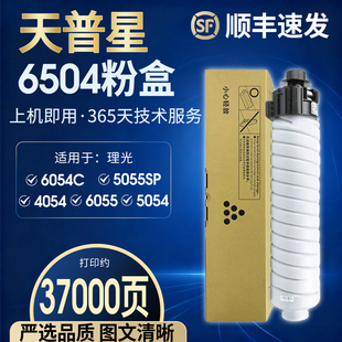 MP5054SP 6054C碳粉墨粉RICOH 5055 适用理光6054粉盒RICOH MP6054SP数码 MP4054SP 6055 复合机粉仓 MP6054SP