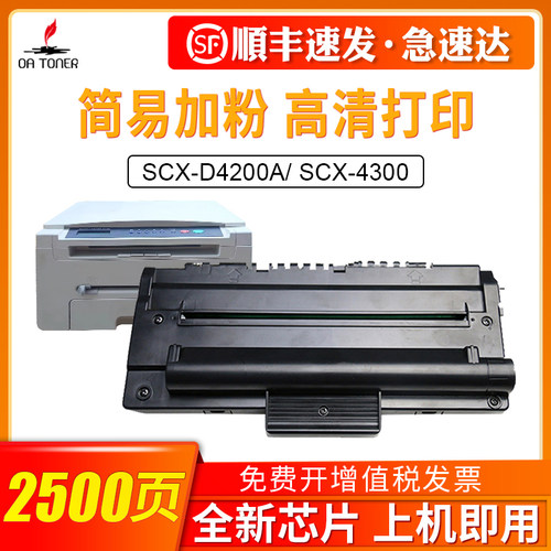 OA－TONERSCX-42004300硒鼓