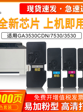 适用立思辰GA7530cdn粉盒TL-5353墨粉盒 GA3530cdn GA3531cdn彩色复印机 GA3532cdn GA3533cdn打印一体机墨盒