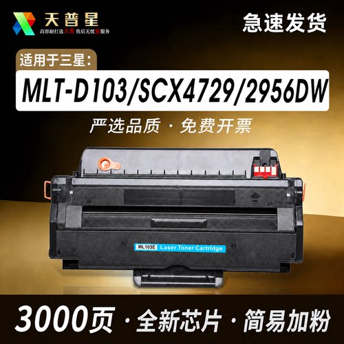 适用三星MLT-D103L硒鼓易加粉