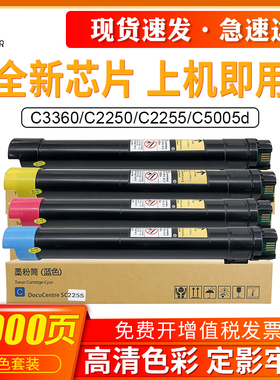适用富士施乐C2255粉盒 C3360粉盒 CA3250墨粉DocuPrint C2250 C5005d彩色打印机粉筒粉仓三代复印机墨盒碳粉