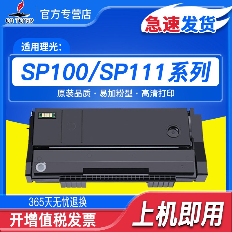 OATONERSP111C100112硒鼓