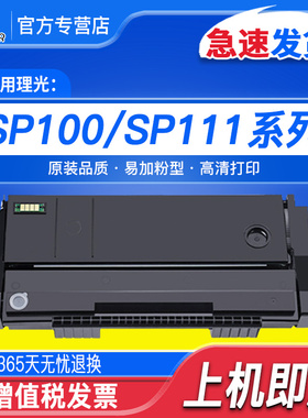 适用理光SP111C硒鼓RICOH SP110Q 110SUQ SP111SU SP111SF 100硒鼓易加粉打印机墨粉盒SP112SU理光SP110Q硒鼓