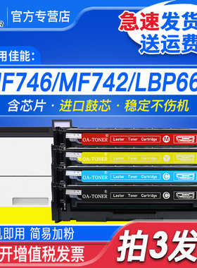 适用佳能CRG055硒鼓mf742cdw硒鼓Canon彩色打印机LBP663Cdw LBP663Cdn LBP664Cx 055 H佳能MF746Cx硒鼓墨粉盒