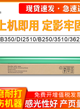 OA TONER适用 美能达B350鼓芯DI2510 B250 3510 362 363 423 223 283单鼓感光鼓芯