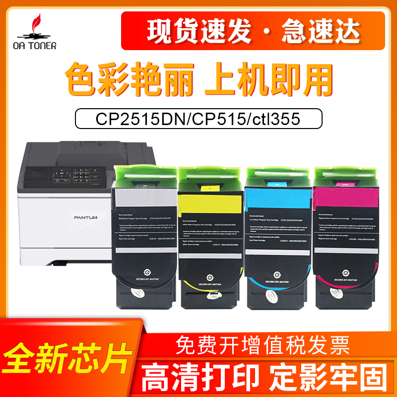 适用PANTUM奔图CP2515DN粉盒PANTUM CP5155 CP5515DN CP5165dn ctl-355HK/CM/Y碳粉盒彩色激光打印机墨盒硒鼓 办公设备/耗材/相关服务 硒鼓/粉盒 原图主图