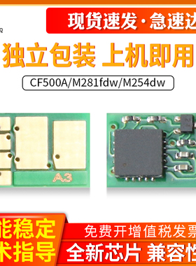 适用惠普cf500a硒鼓芯片m281fdw 202a hp254dw硒鼓m254dw nw m280nw粉盒彩色打印机中英文硒鼓晒鼓计数芯片
