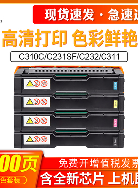 适用理光SP C310硒鼓含芯片C231sf C232sf C261SF彩色碳粉C310fn C311dn C242dn c242sf C312dn一体机墨盒320
