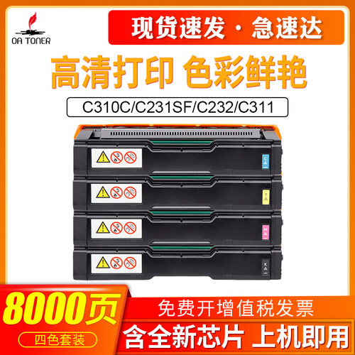 OA－TONERSPC310C231sf硒鼓