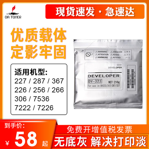 OA－TONERDV-323227287显影剂