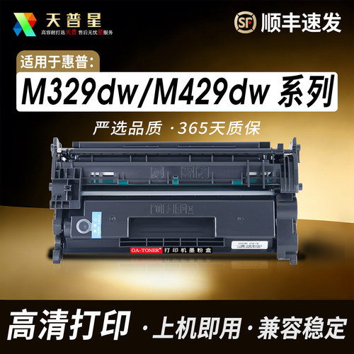 惠普m329dw硒鼓HP77A硒鼓