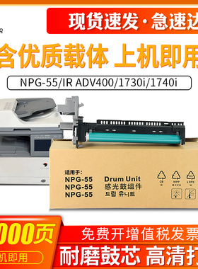 适用佳能NPG55感光鼓组件G55硒鼓鼓架 iR1730i 1740i iF iR1750复印机感光鼓iR ADV400 500 GPR39 CEXV37套鼓